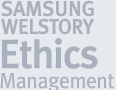 SAMSUNG WELSTORY Ethics Management